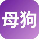母狗